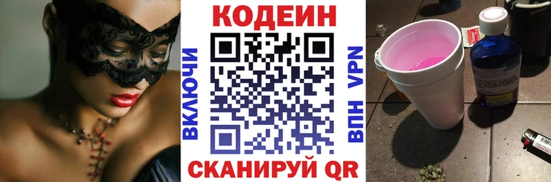 Кодеин напиток Lean (лин)  Бологое 